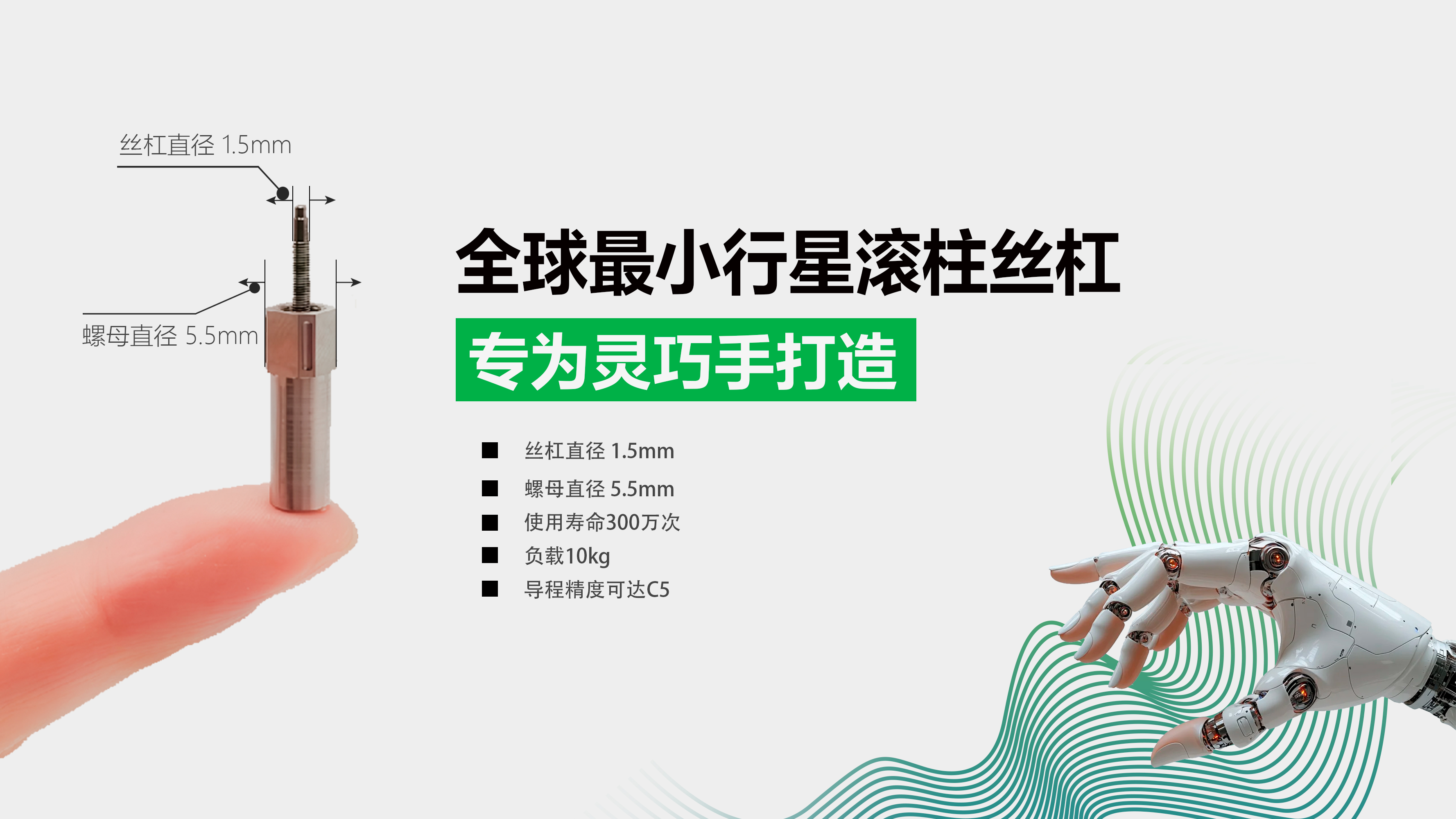 人形機(jī)器人靈巧手核心零部件