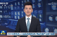 央視《新聞聯(lián)播》再度聚焦大會！百余新品發(fā)布，具身智能產(chǎn)業(yè)迭代加速