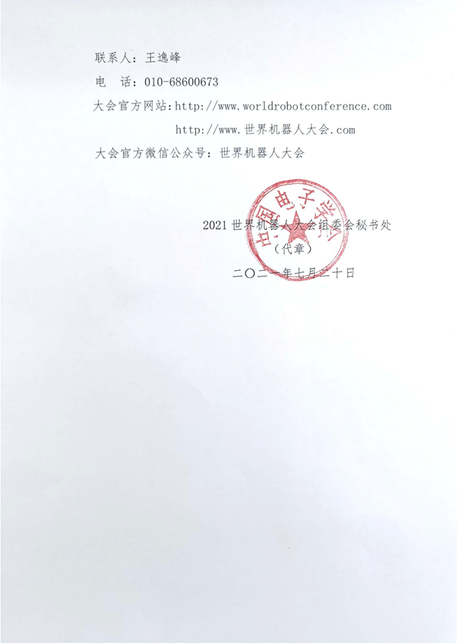關于“2021世界機器人大會”聽眾報名通知3.png